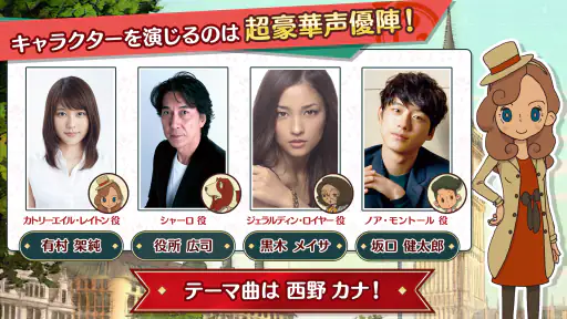 レイトン ミステリージャーニー カトリーエイルと大富豪の陰謀 screenshot
