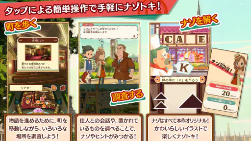 レイトン ミステリージャーニー スターターパック screenshot