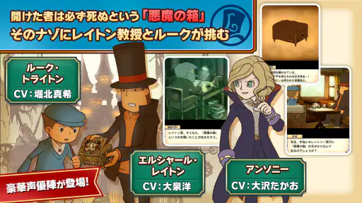 レイトン教授と悪魔の箱 EXHD for スマートフォン screenshot