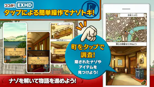 レイトン教授と悪魔の箱 EXHD for スマートフォン screenshot