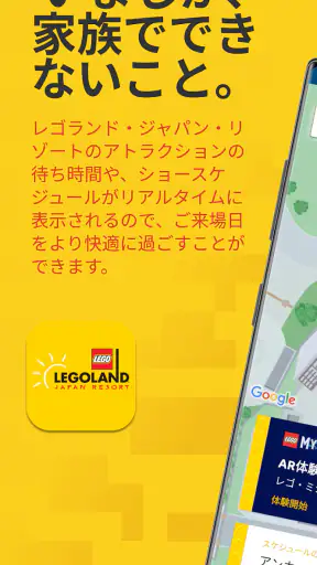 レゴランド®・ジャパン・リゾート screenshot