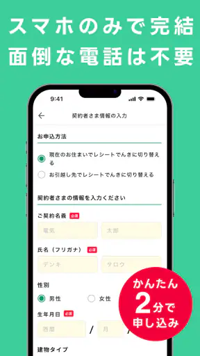 レシートでんき - レシートで電気代をおトクに screenshot