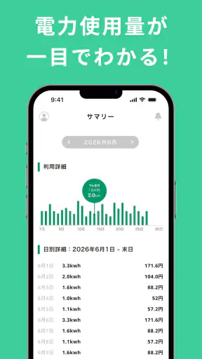 レシートでんき - レシートで電気代をおトクに screenshot