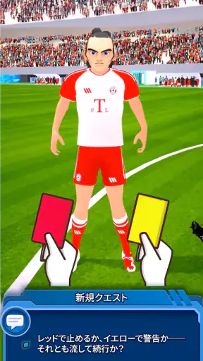 サッカー審判シミュレーター2026 screenshot