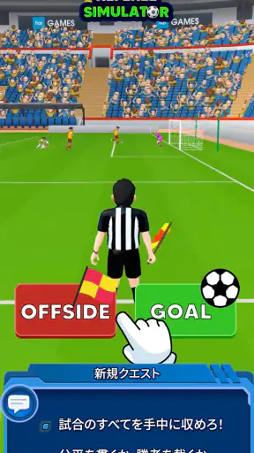 サッカー審判シミュレーター2026 screenshot