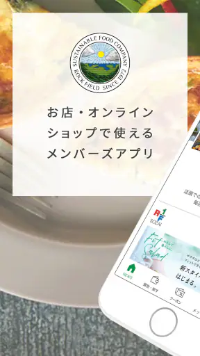 ロック・フィールドメンバーズアプリ screenshot