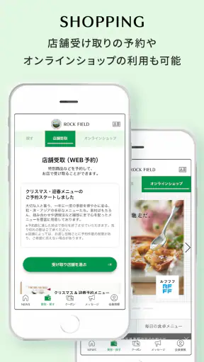 ロック・フィールドメンバーズアプリ screenshot