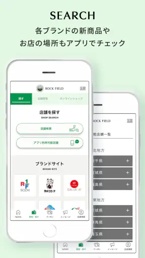 ロック・フィールドメンバーズアプリ screenshot