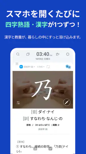 ロック画面漢字（漢字・四字熟語・ことわざの学習アラーム） screenshot