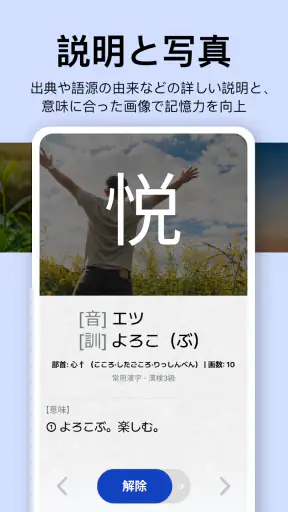 ロック画面漢字（漢字・四字熟語・ことわざの学習アラーム） screenshot