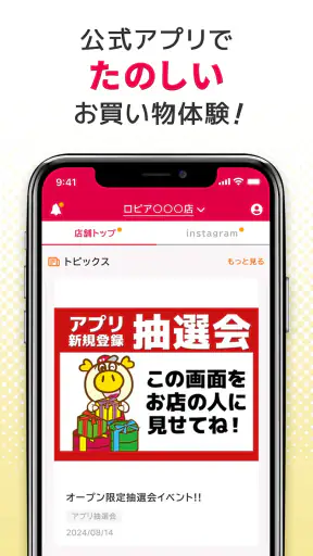 ロピア 公式アプリ screenshot