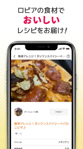 ロピア 公式アプリ screenshot