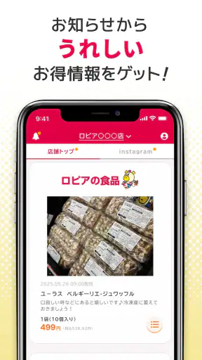 ロピア 公式アプリ screenshot