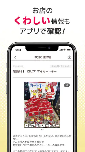 ロピア 公式アプリ screenshot