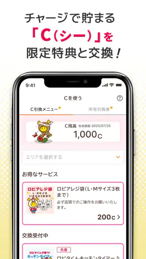 ロピア 公式アプリ screenshot