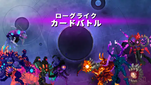 ローグライクカードバトル screenshot