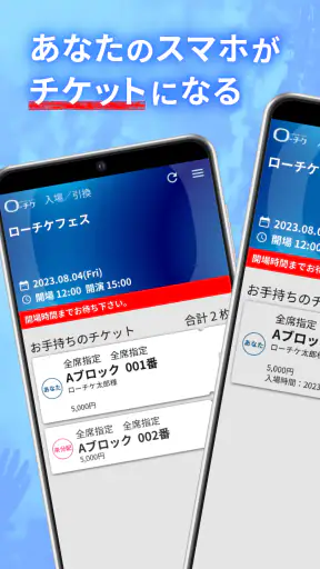 ローチケ電子チケット screenshot
