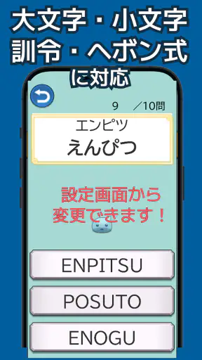 ローマ字学習~ローマ字クエスト~ローマ字表つき screenshot