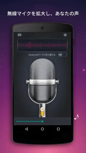 ワイヤレスマイク-Bluetoothマイク screenshot