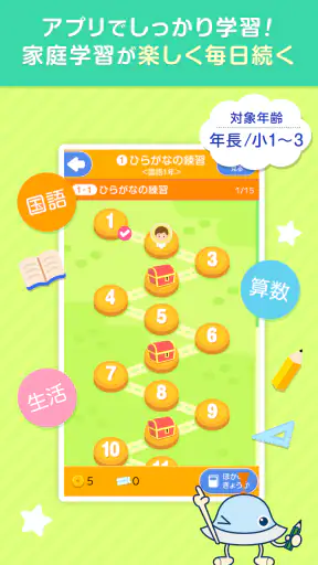 ワオっち！小学ドリル　小1〜3の家庭学習アプリ screenshot