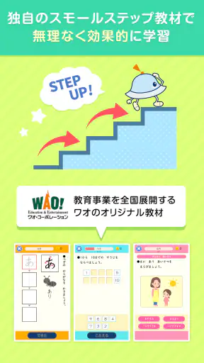ワオっち！小学ドリル　小1〜3の家庭学習アプリ screenshot