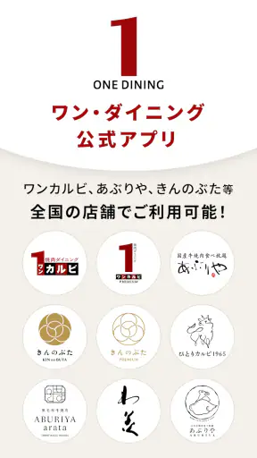 ワン・ダイニング公式アプリ screenshot