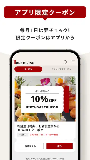 ワン・ダイニング公式アプリ screenshot