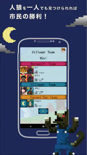 ワンナイト人狼を最低3人の少人数でGMなしに簡単に遊ぼう！  screenshot