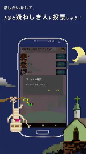 ワンナイト人狼を最低3人の少人数でGMなしに簡単に遊ぼう！  screenshot