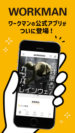 ワークマン(WORKMAN)公式アプリ screenshot