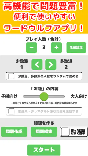 ワードウルフ(ワード人狼) - 言葉を使う人狼ゲーム screenshot