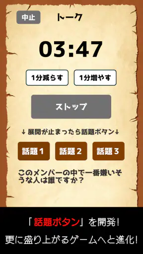 ワードウルフ決定版「単語×人狼ゲーム」正体隠匿パーティーゲー screenshot