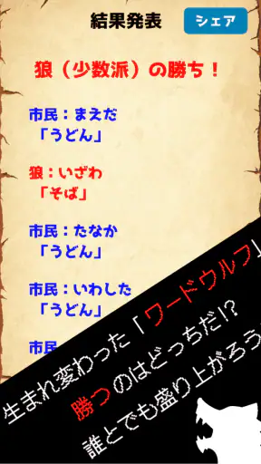 ワードウルフ決定版「単語×人狼ゲーム」正体隠匿パーティーゲー screenshot