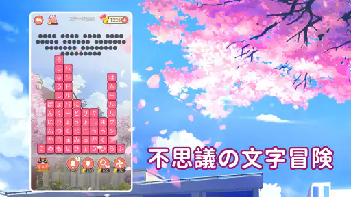 ワード消し: 消しゲーとワードパズルゲームの融合 screenshot
