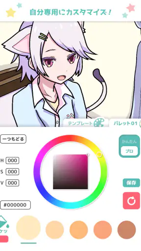ヲタクの塗り絵 - アニメ風イラストを自分好みに！ screenshot