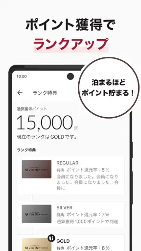 ヴィアインホテルズ公式アプリ - 予約・宿泊・旅行 screenshot