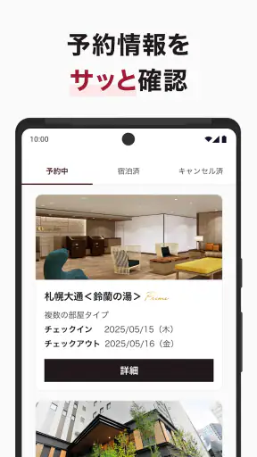 ヴィアインホテルズ公式アプリ - 予約・宿泊・旅行 screenshot