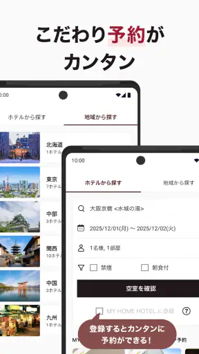 ヴィアインホテルズ公式アプリ - 予約・宿泊・旅行 screenshot