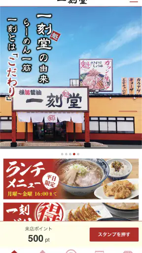 一刻魁堂公式アプリ screenshot