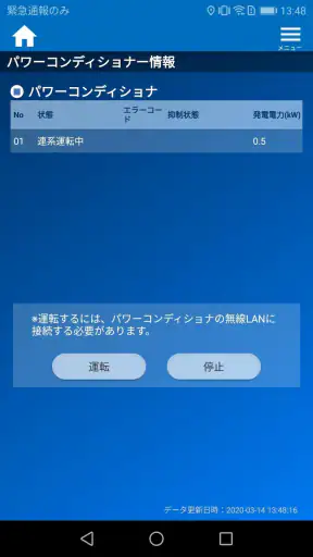 一条パワーモニター screenshot