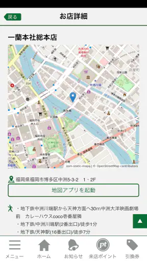 一蘭公式アプリ screenshot