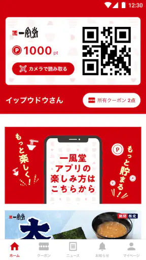 一風堂 screenshot
