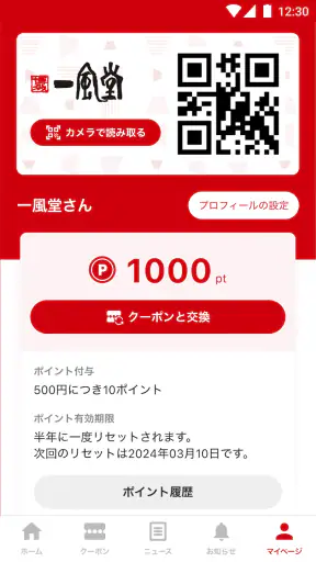 一風堂 screenshot