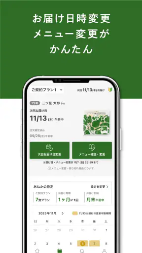 三ツ星ファーム - 冷凍 お弁当 宅配サービス screenshot