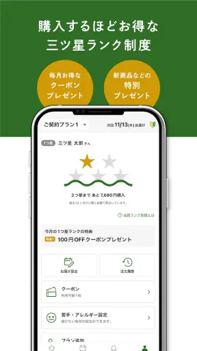 三ツ星ファーム - 冷凍 お弁当 宅配サービス screenshot