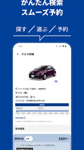 三井のカーシェアーズ（New） screenshot