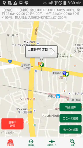 三井のリパーク駐車場検索 screenshot