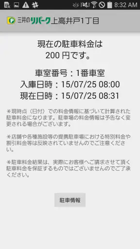 三井のリパーク駐車場検索 screenshot