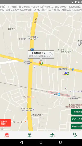 三井のリパーク駐車場検索 screenshot