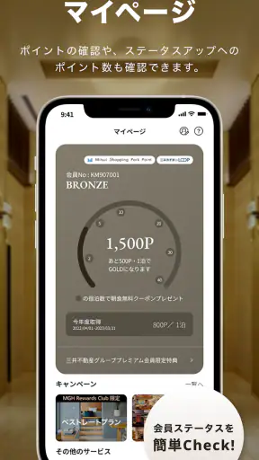 三井ガーデンホテルズ　宿泊・ポイントアプリ screenshot